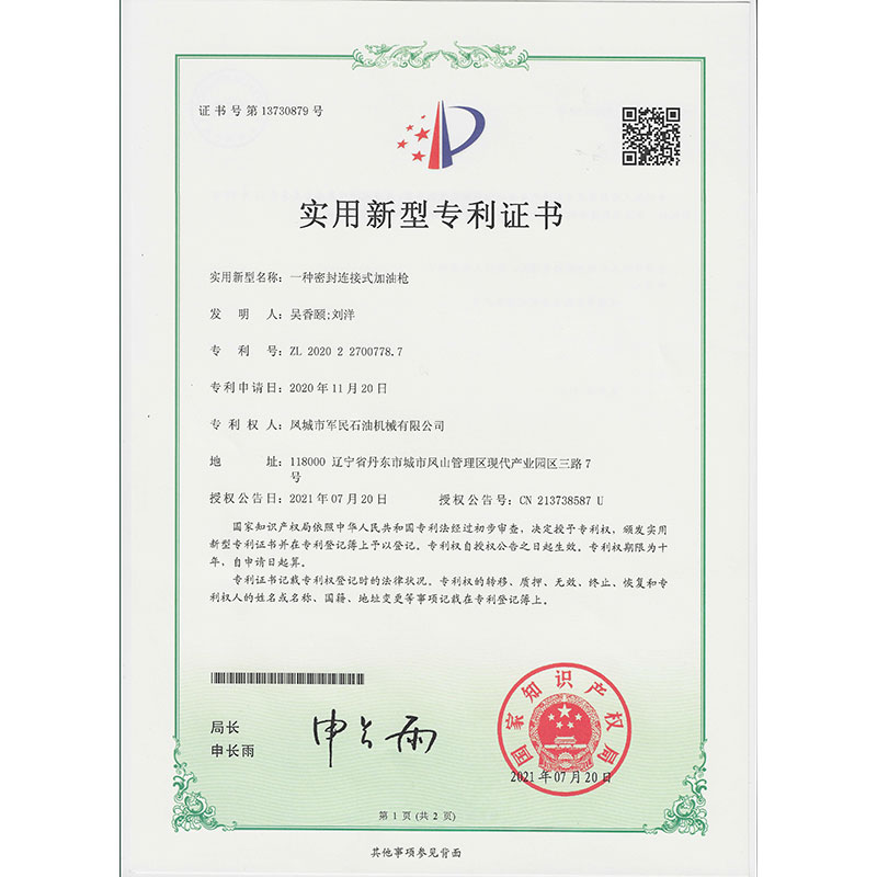 榆樹一種密封連接加蜜桃视频APP导航 實用新型專利證書