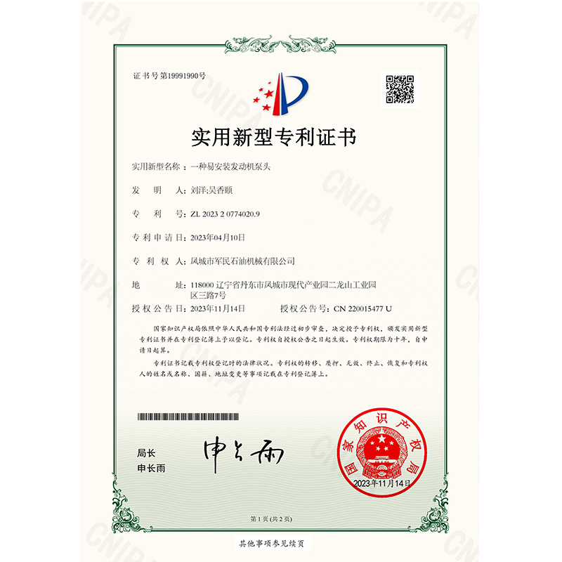 張家口證書-蜜桃视频APP色版网站一種易安裝發動機泵頭