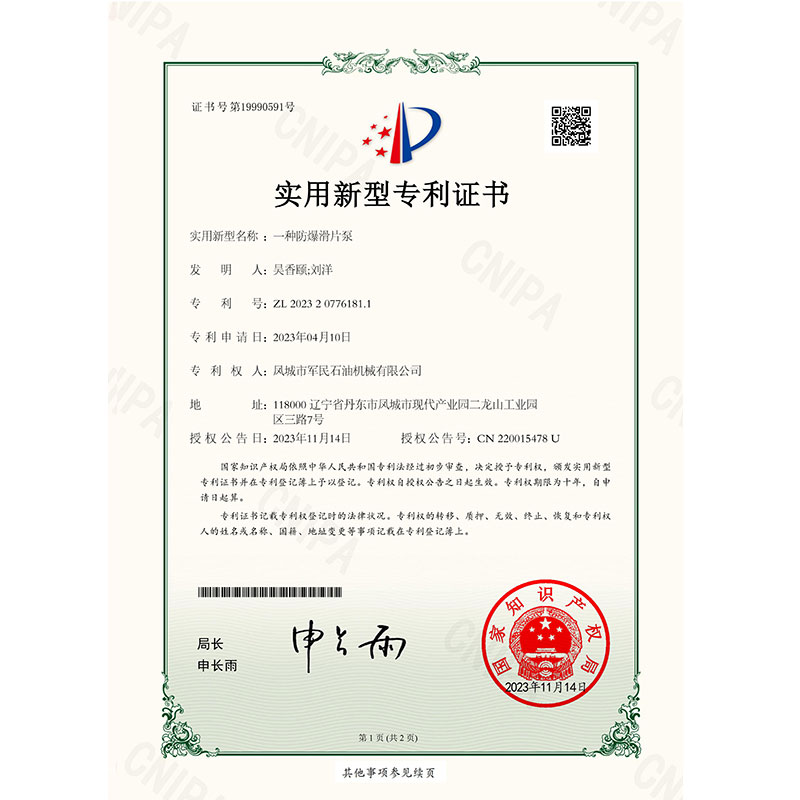 丹江口證書-蜜桃视频APP色版网站-一種防爆滑片泵