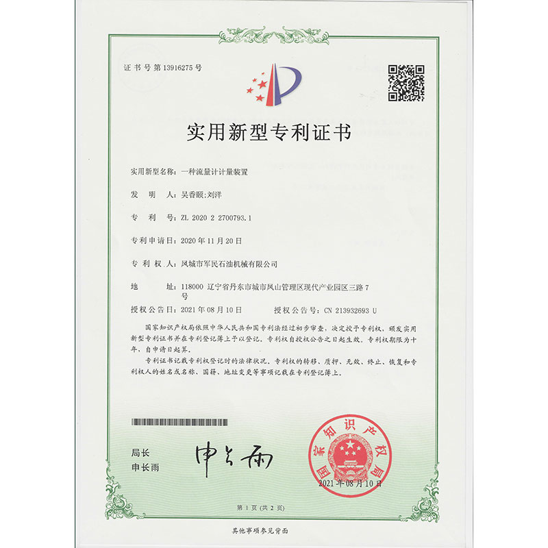 濮陽一種流量計計量裝置 實用新型專利