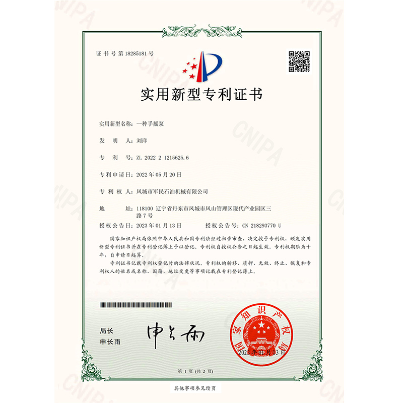 張家口證書-蜜桃视频APP色版网站-一種手搖泵(1)_00