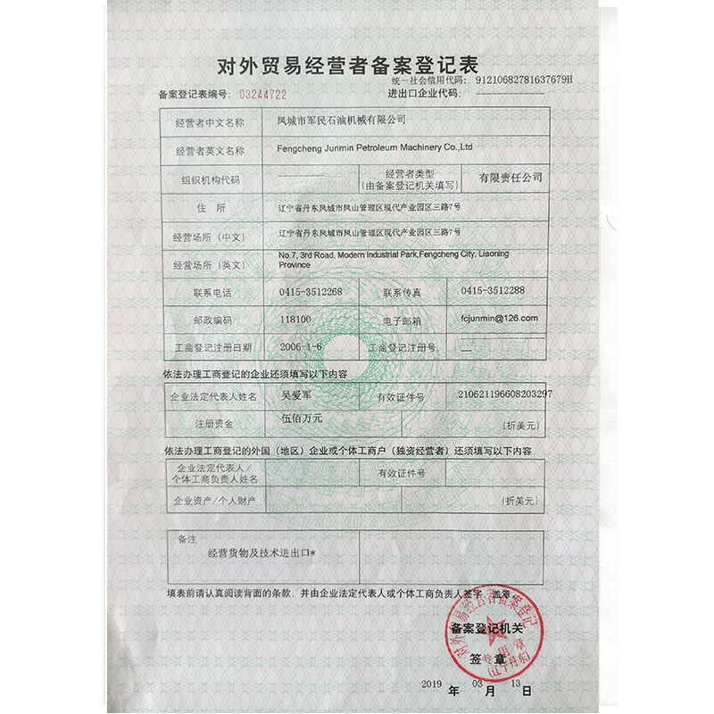 萊蕪對外貿易備案登記表